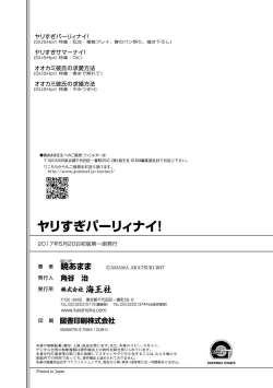 Page 165 of Yarisugi Party Night!