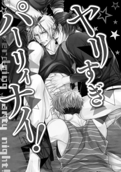 Page 5 of Yarisugi Party Night!