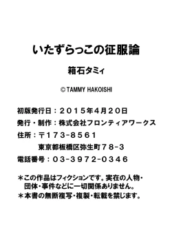 Page 165 of Itazurakko no Seifukuron | The Mischievous Child's Conquest Strategy