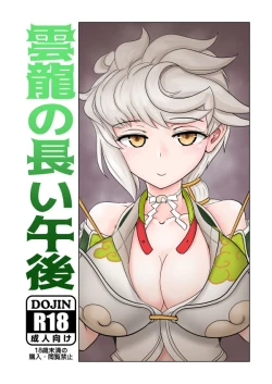 Page 1 of Unryuu no Nagai Gogo