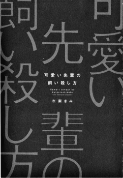 Page 4 of Kawaii Senpai no Kaigoroshikata | How to Keep a Cute Senpai until He Dies