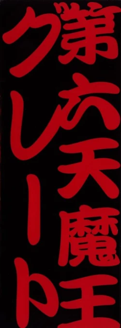 Page 153 of Moujuu Chuui