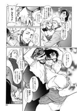 Page 92 of Moujuu Chuui