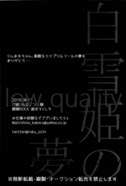 Page 29 of Shirayuki Hime no YumeNeige