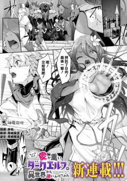 Page 33 of Chotto dake Ai ga Omoi Dark Elf ga Isekai kara Oikakete Kita 3 | 愛有些沉重的黑暗精靈從異世界追過來了 3
