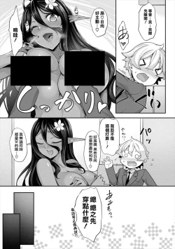 Page 46 of Chotto dake Ai ga Omoi Dark Elf ga Isekai kara Oikakete Kita 3 | 愛有些沉重的黑暗精靈從異世界追過來了 3