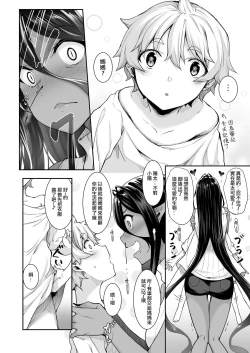 Page 4 of Chotto dake Ai ga Omoi Dark Elf ga Isekai kara Oikakete Kita 3 | 愛有些沉重的黑暗精靈從異世界追過來了 3
