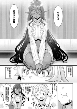 Page 58 of Chotto dake Ai ga Omoi Dark Elf ga Isekai kara Oikakete Kita 3 | 愛有些沉重的黑暗精靈從異世界追過來了 3