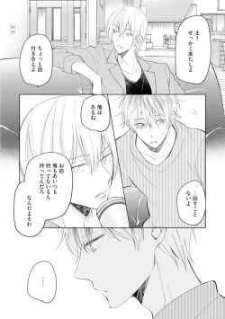 Page 100 of Gohatto Romance!