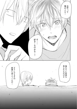 Page 103 of Gohatto Romance!