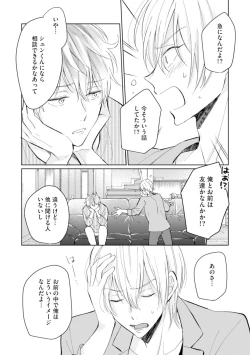 Page 104 of Gohatto Romance!