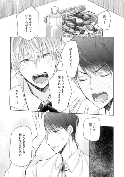 Page 109 of Gohatto Romance!