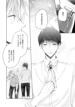 Page 110 of Gohatto Romance!