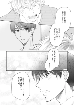 Page 111 of Gohatto Romance!