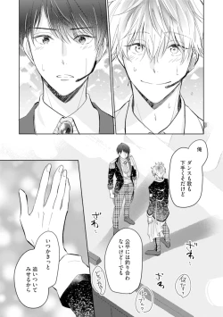 Page 115 of Gohatto Romance!