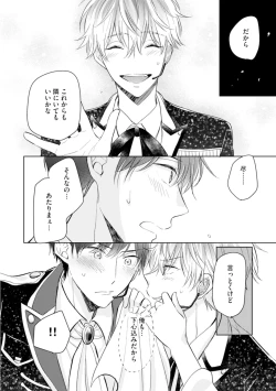 Page 116 of Gohatto Romance!