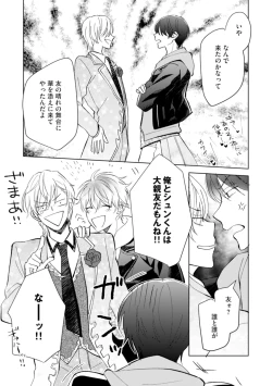 Page 127 of Gohatto Romance!