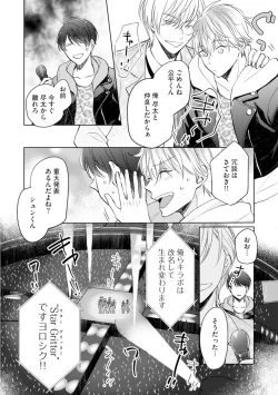 Page 128 of Gohatto Romance!