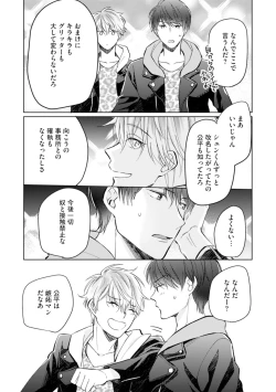 Page 129 of Gohatto Romance!