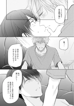 Page 135 of Gohatto Romance!