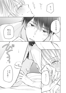 Page 143 of Gohatto Romance!