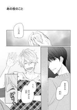 Page 155 of Gohatto Romance!