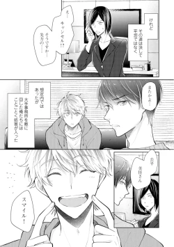 Page 15 of Gohatto Romance!