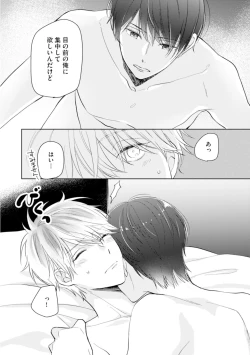 Page 170 of Gohatto Romance!