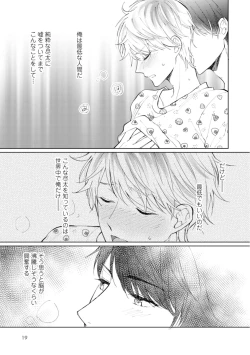 Page 21 of Gohatto Romance!