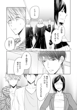 Page 39 of Gohatto Romance!