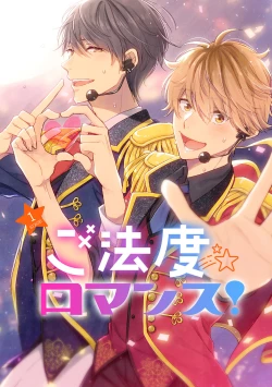 Page 3 of Gohatto Romance!