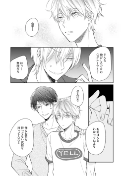 Page 49 of Gohatto Romance!