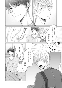 Page 50 of Gohatto Romance!