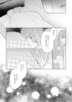 Page 63 of Gohatto Romance!