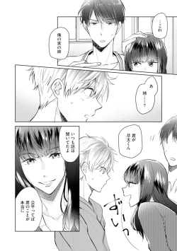 Page 74 of Gohatto Romance!