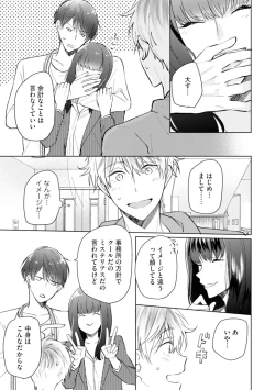 Page 75 of Gohatto Romance!