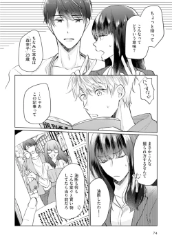 Page 76 of Gohatto Romance!