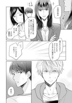 Page 78 of Gohatto Romance!