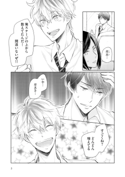 Page 7 of Gohatto Romance!