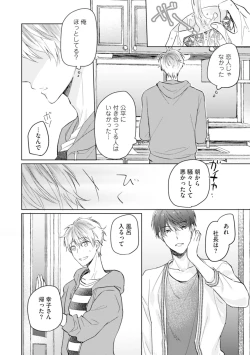 Page 86 of Gohatto Romance!