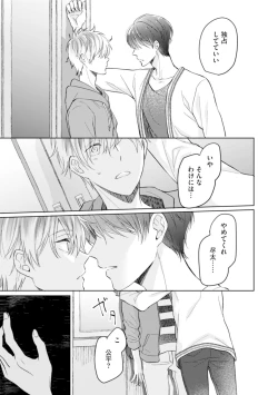 Page 89 of Gohatto Romance!