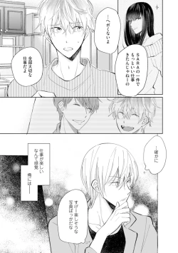 Page 99 of Gohatto Romance!