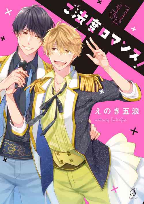 Download Gohatto Romance!