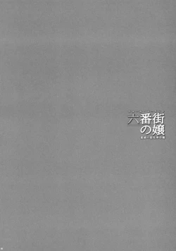 Page 5 of Wall Street no Jyou Mitsubachi no Yakata Sei Houji Hen【羅莎莉亞漢化】