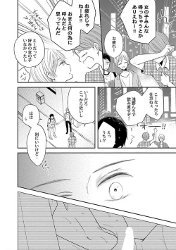 Page 160 of Roshutsu x BL