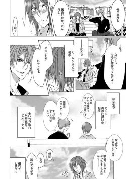 Page 82 of Roshutsu x BL