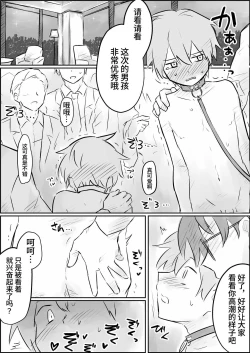 Page 19 of Genkai made mesuiki kichiku choukyou