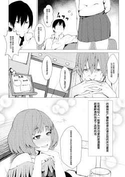 Page 4 of Okigae Takagaki-san