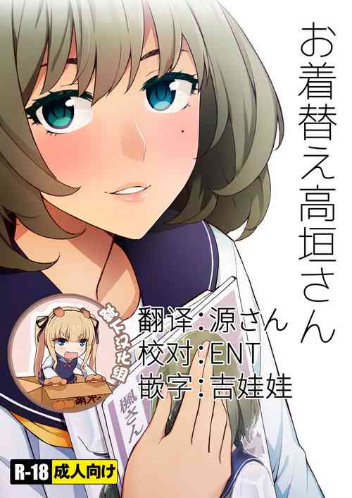Download Okigae Takagaki-san