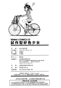 Page 181 of Prototype Lolita | 試作型好色少女